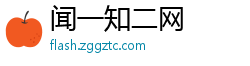 闻一知二网